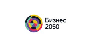 Логотип Бизнес 2050